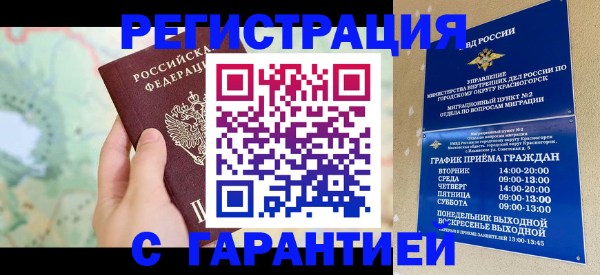 прописка для военкомата в Нелидово